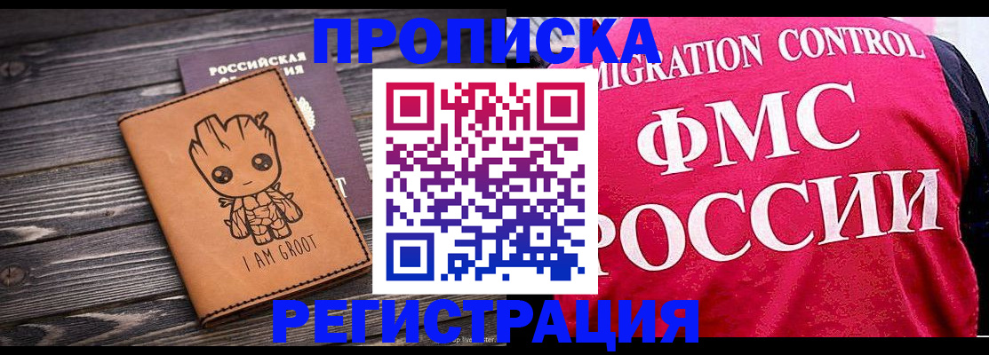 прописка 2025 в Кстово